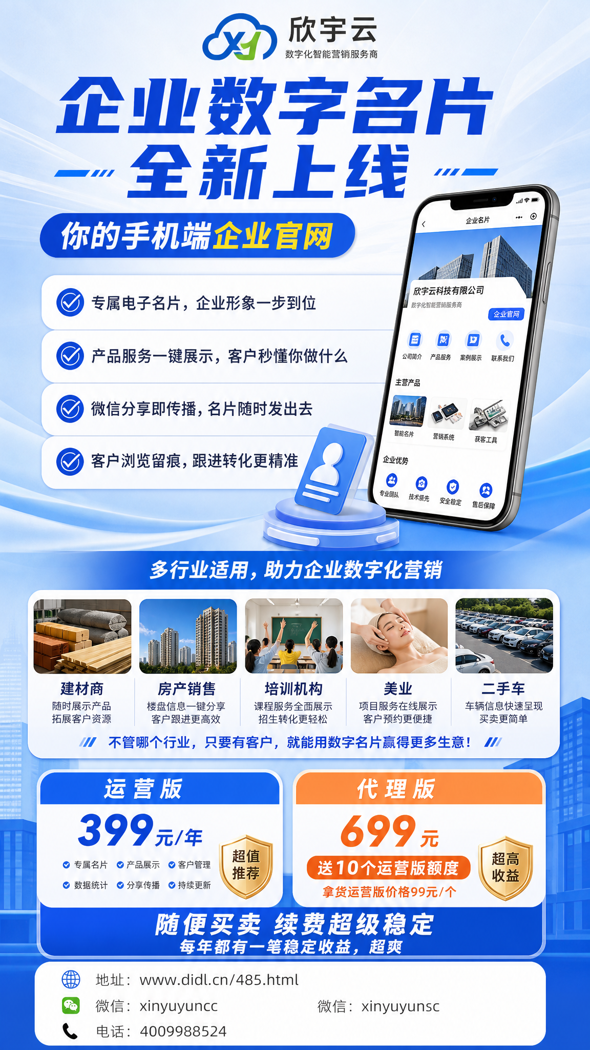 欣宇云企业名片【企业数字名片・全新上线】