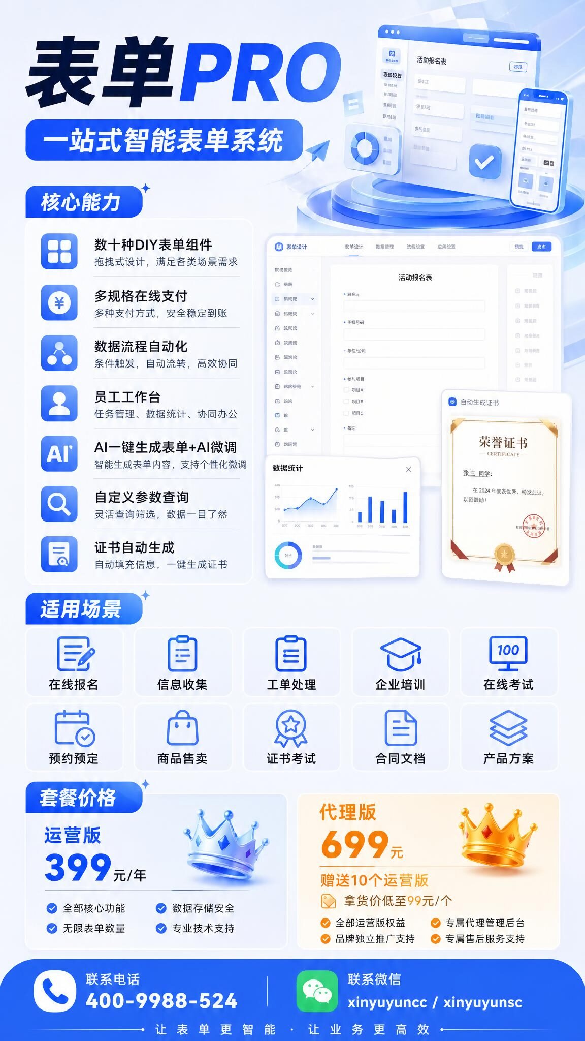🔥表单PRO｜一站式智能表单系统