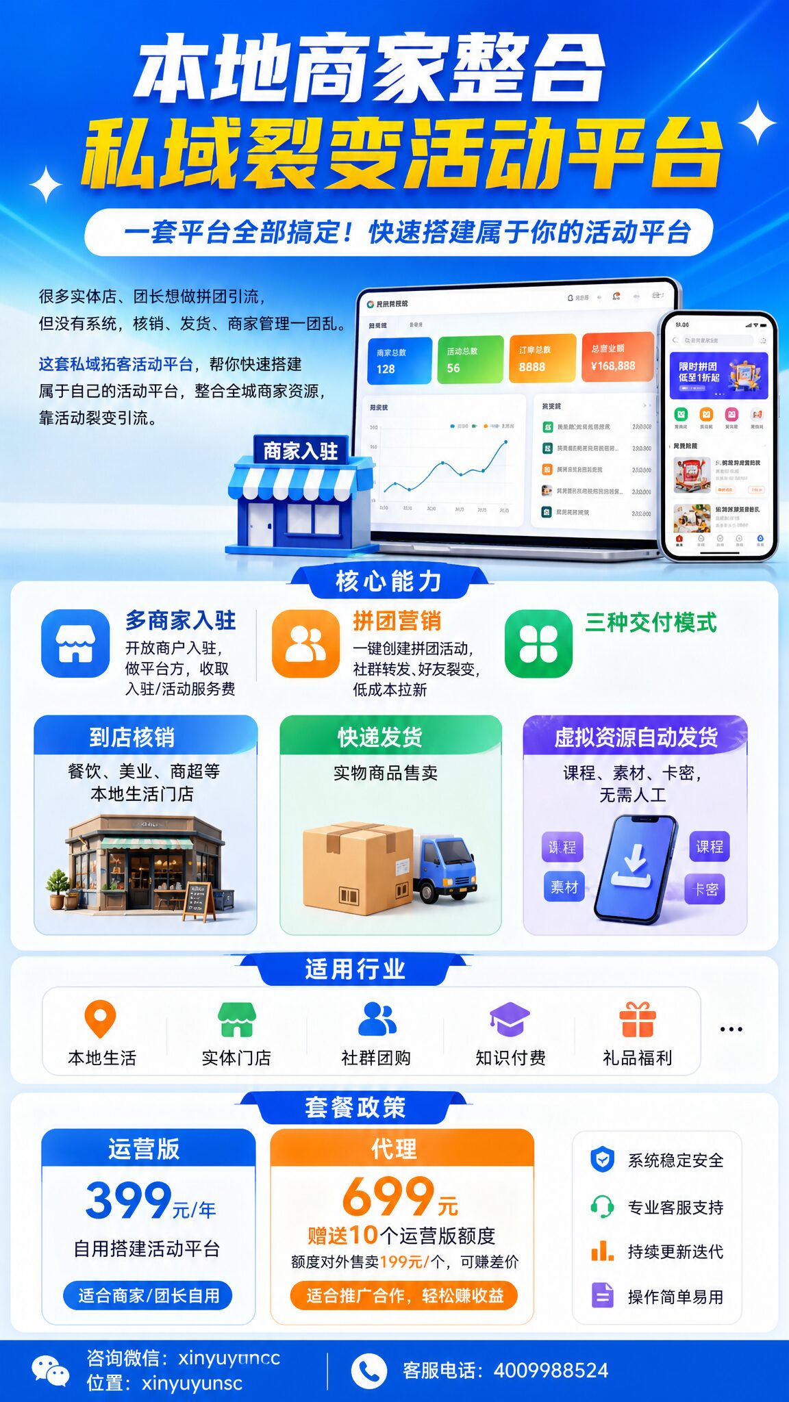 私域拓客